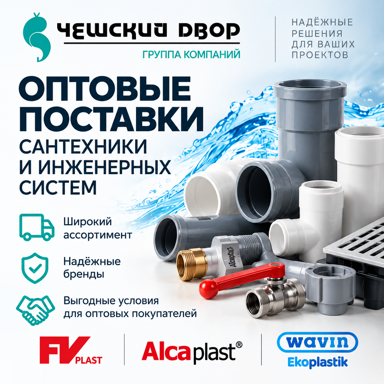 Оптовые поставки сантехники и инженерных систем Оптовые поставки сантехники и инженерных систем